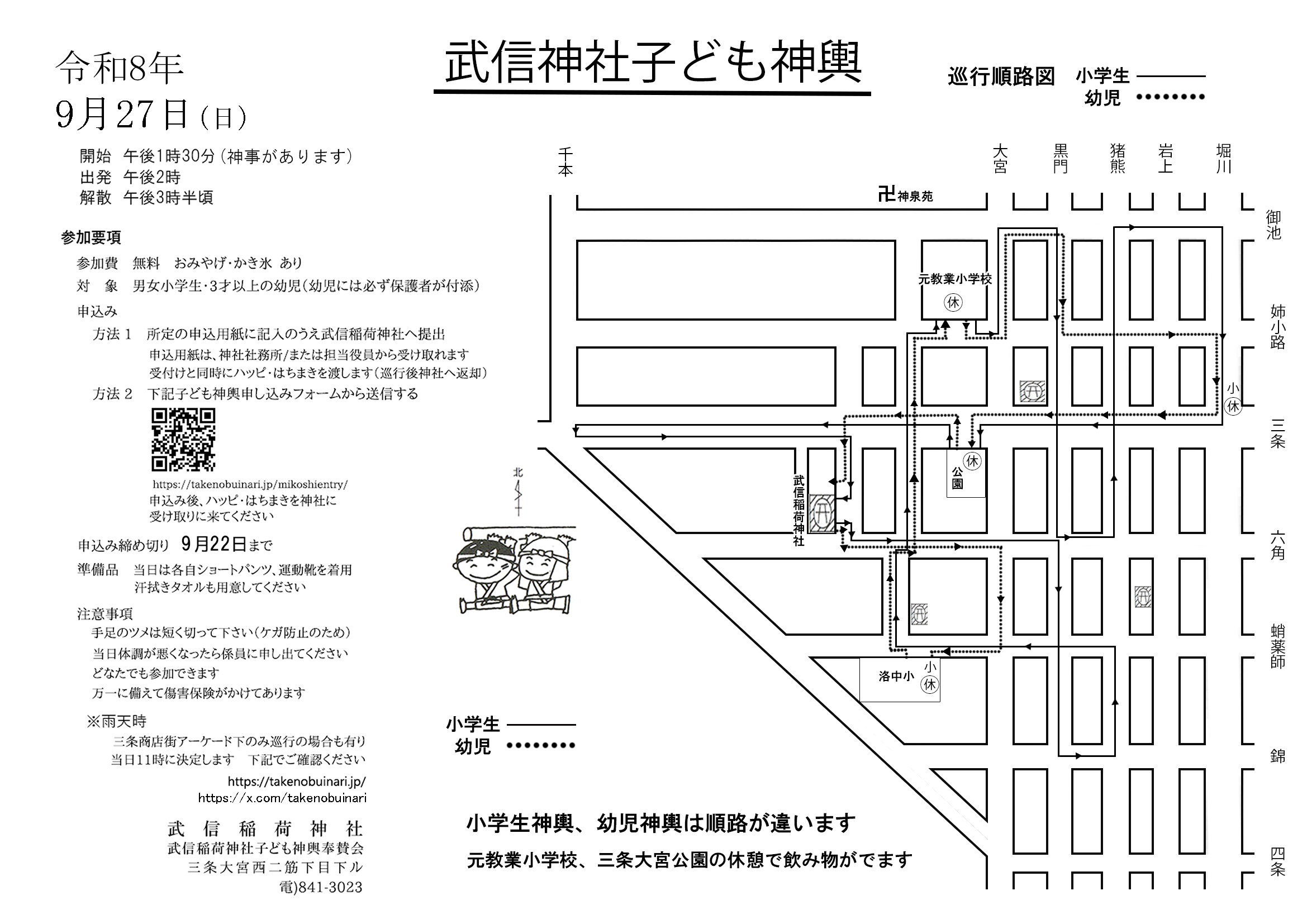 子供みこし順路(R6年B4)